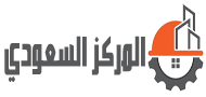 المركز السعودي — فحص المباني والفلل بالرياض