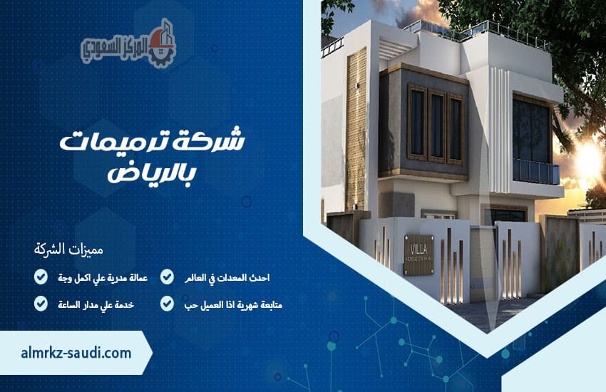 شركة ترميمات بالرياض