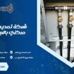 شركة تمديد غاز مركزي بالرياض